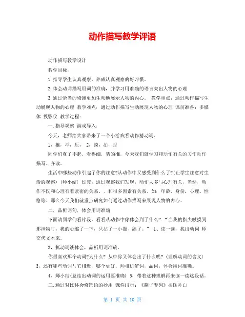 动作描写教学评语