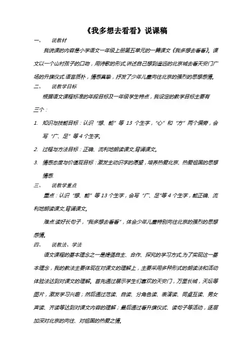 王燕-《我多想去看看》说课稿