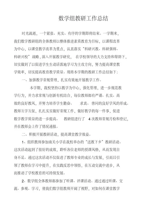 2018小学数学第一学期上学期教研组工作总结36