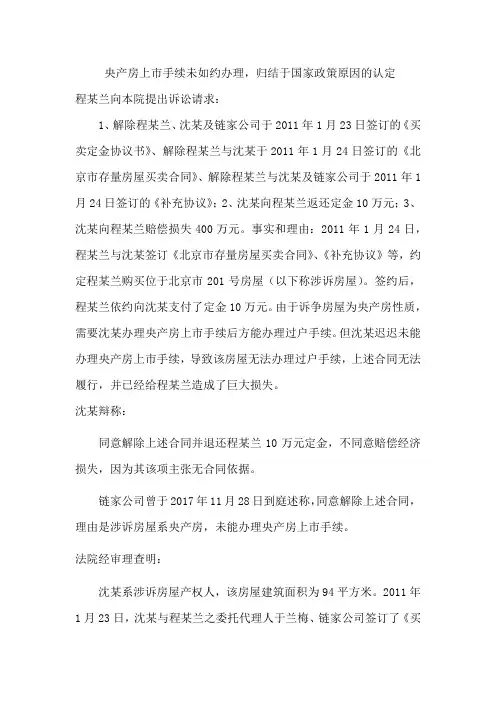 央产房上市手续未如约办理,归结于国家政策原因的认定