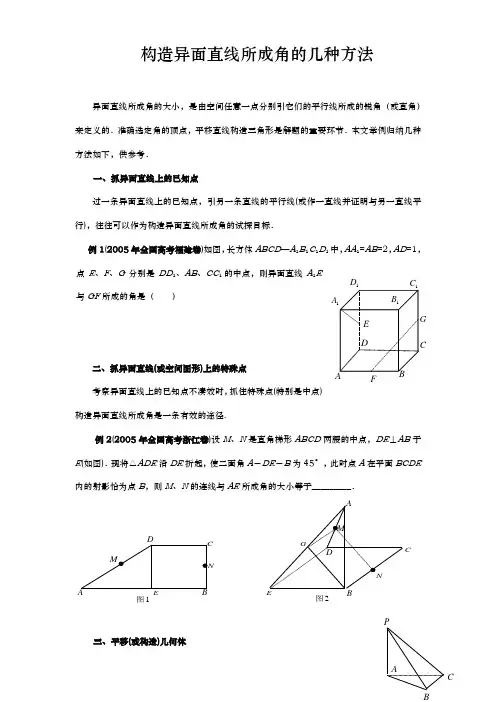 立体几何_异面直线成角求法习题