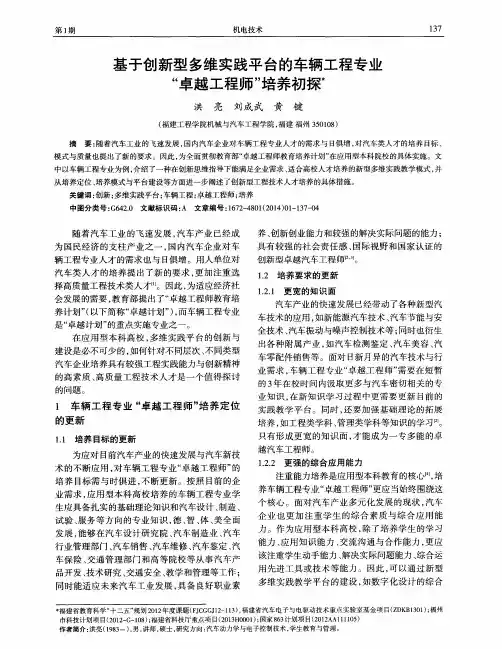 基于创新型多维实践平台的车辆工程专业“卓越工程师”培养初探