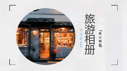 最新白色杂志风旅游相册宣传通用ppt通用模板