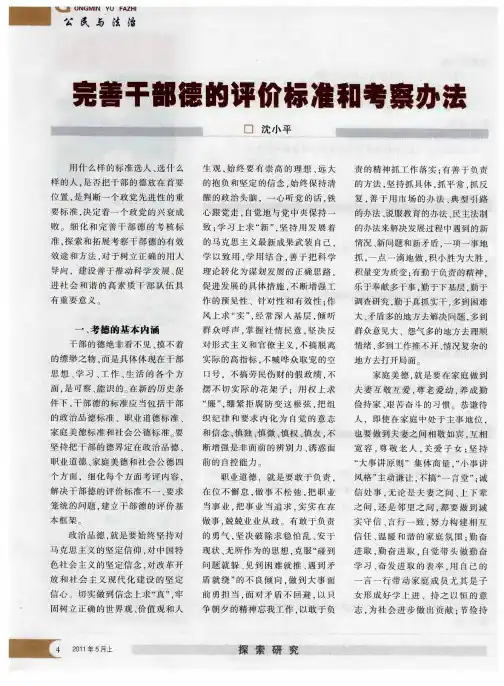 完善干部德的评价标准和考察办法