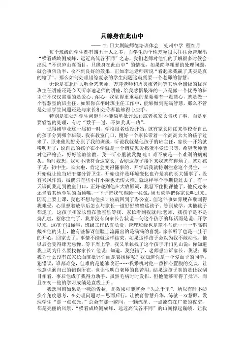 做一个智慧的班主任 2