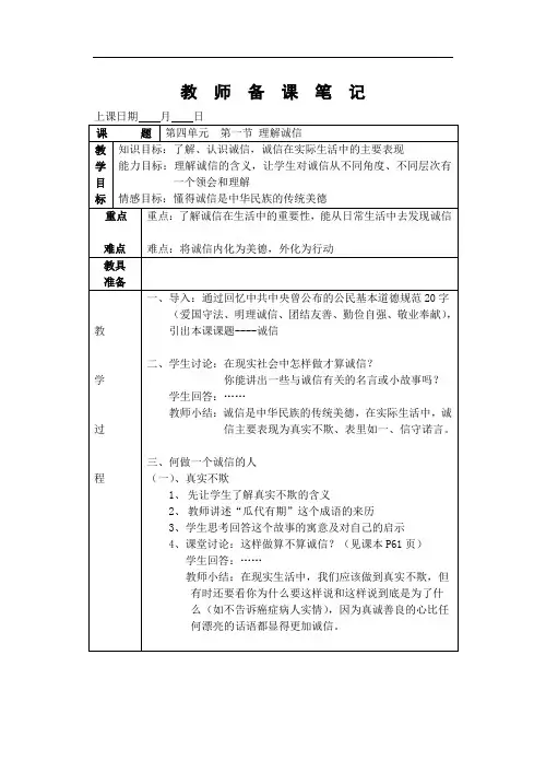 初一政治教案-七年级政治下学期第四单元教案第一节 精品