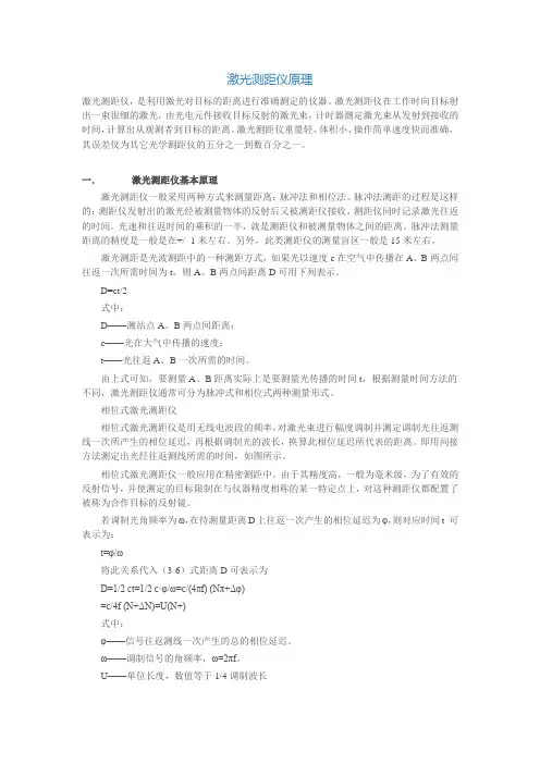 激光测距仪原理