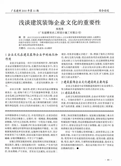 浅谈建筑装饰企业文化的重要性