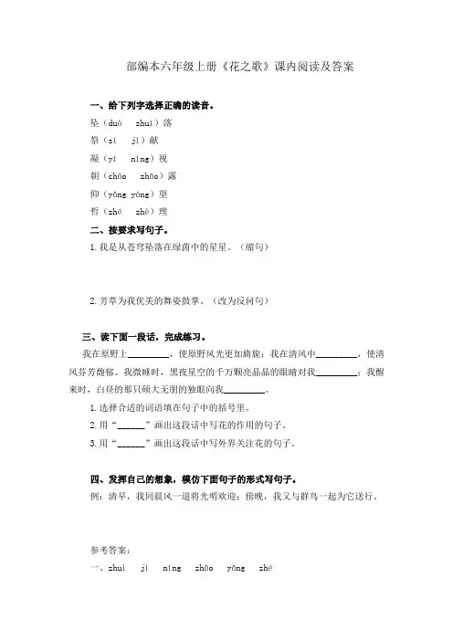 部编本六年级上册《花之歌》课内阅读及答案