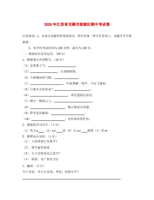 2020年江苏省无锡市滨湖区期中考试卷