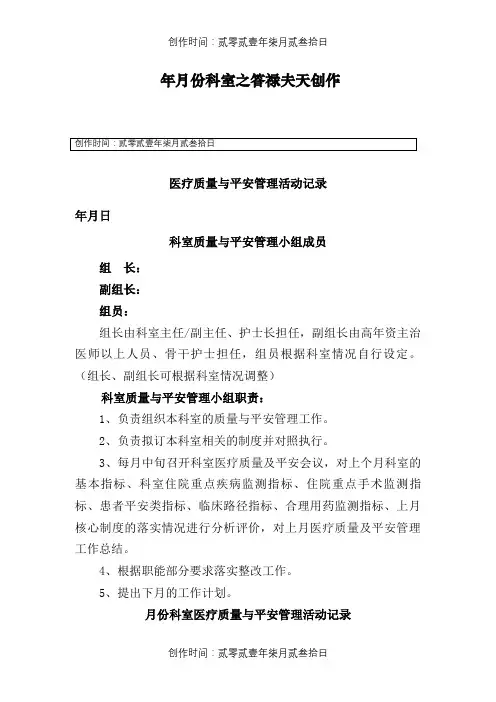 临床科室每月质控活动记录