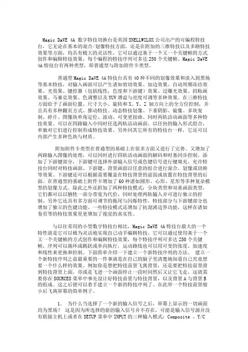 Magic DaVE 4A 数字特技切换台的功能及一些实用技巧讲解