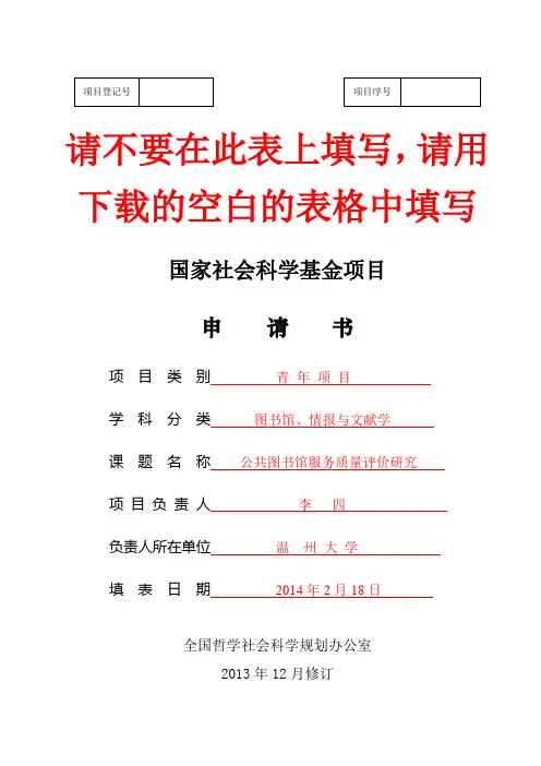 《申请书》及《活页》填写样本(供参考)讲解