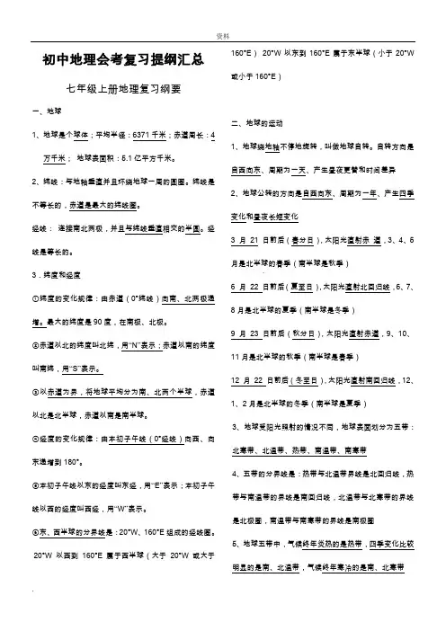 中学地理会考复习提纲汇总