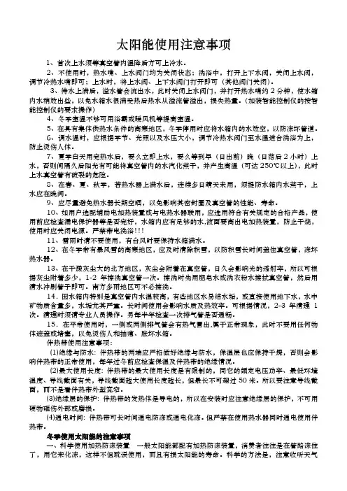 太阳能使用注意事项