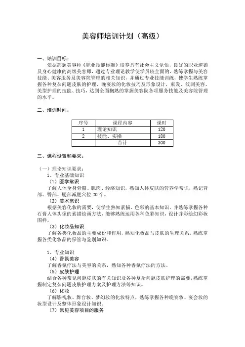 美容师培训计划高级