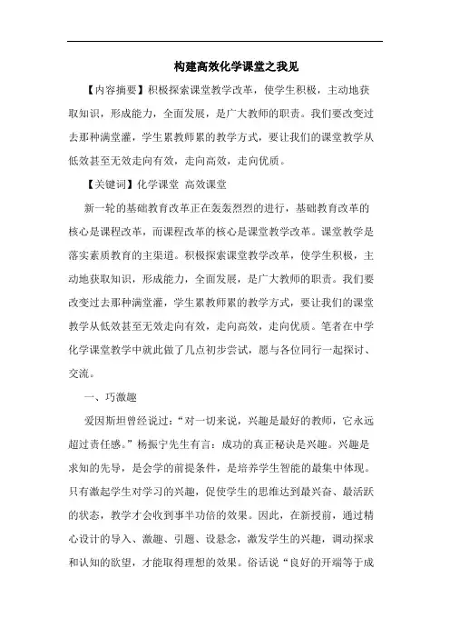 构建高效化学课堂之我见