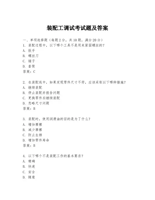 装配工调试考试题及答案