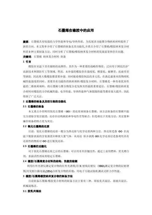 纳米材料与技术论文