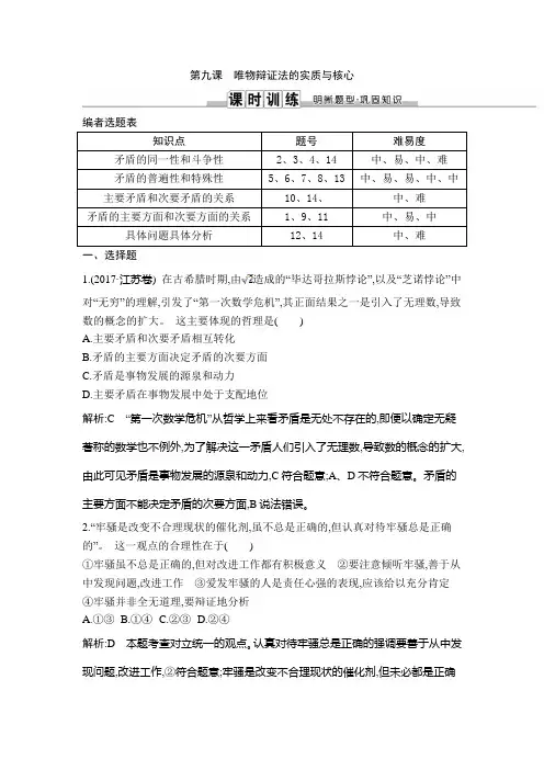 唯物辩证法的实质与核心
