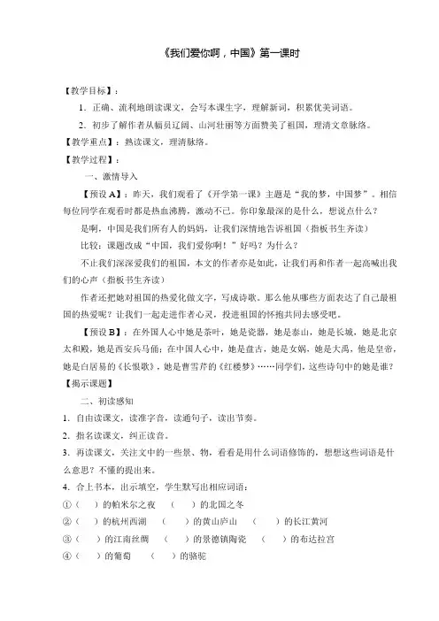 我们爱你啊中国 第一课时教学设计