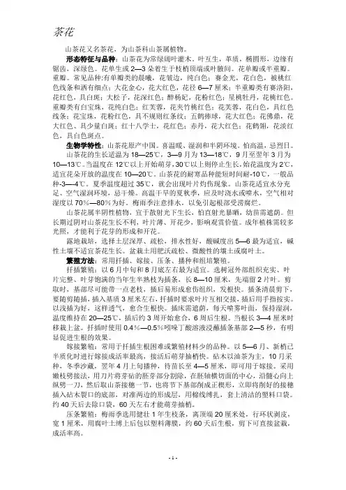 茶花