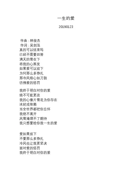 林俊杰—一生的爱—歌词