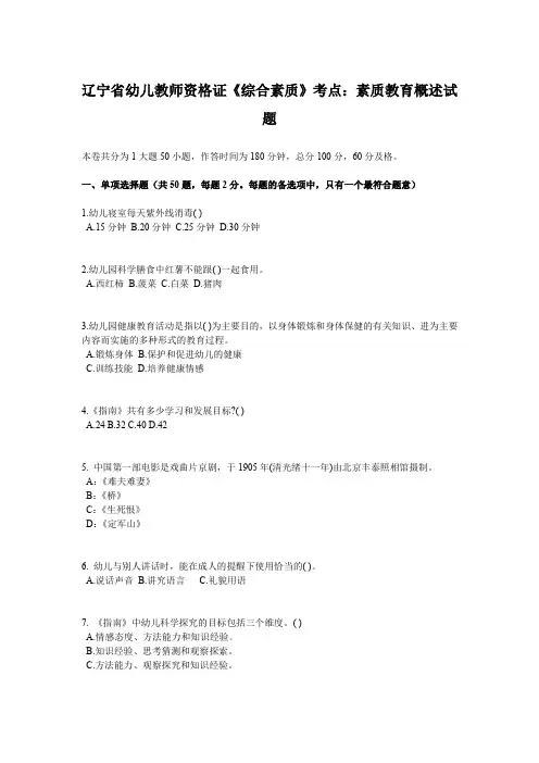 辽宁省幼儿教师资格证《综合素质》考点：素质教育概述试题