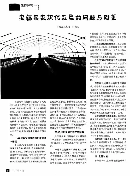 安福县农机化发展的问题与对策