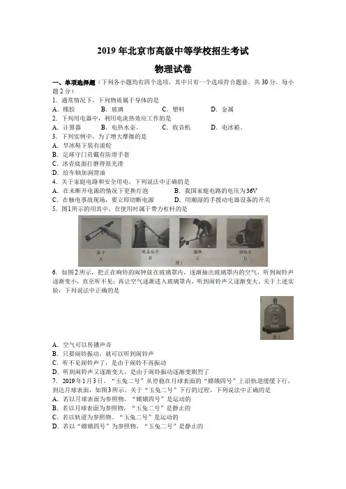 2019 年北京市高级中等学校招生考试__物理试卷