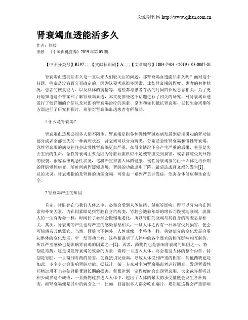肾衰竭血透能活多久