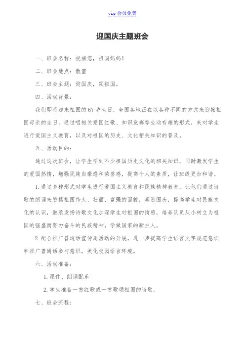 一年级迎国庆主题班会