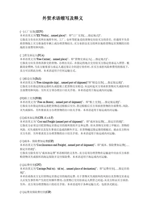 外贸术语缩写及释义
