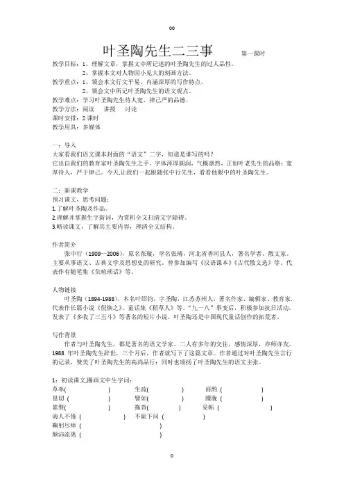 《叶圣陶先生二三事》优教案