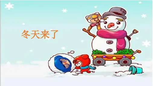 冬天来了ppt