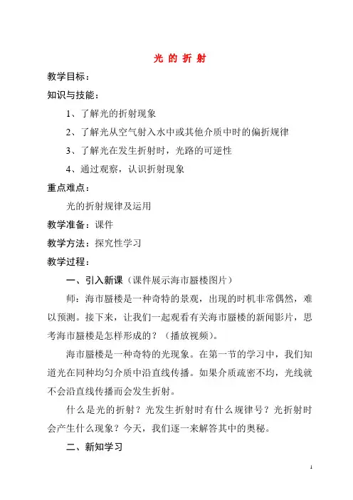 光的折射教案
