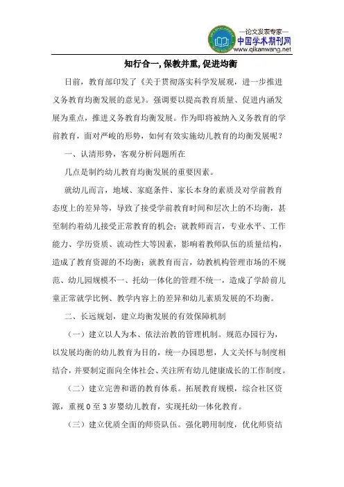 知行合一,保教并重,促进均衡