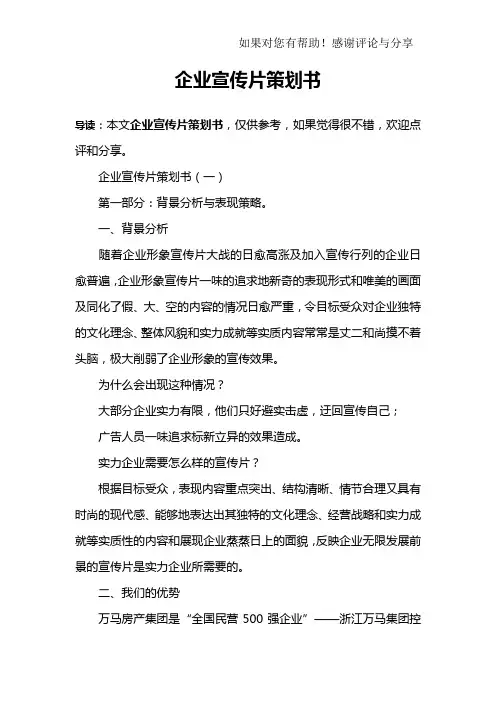 企业宣传片策划书 2