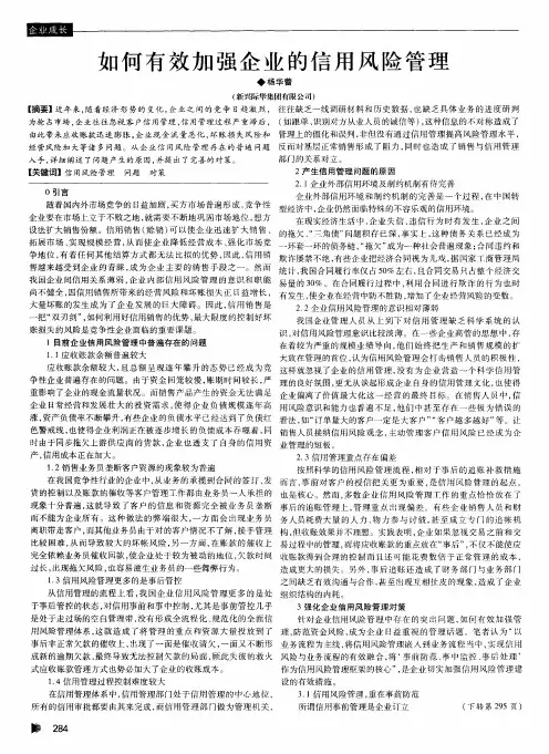 如何有效加强企业的信用风险管理