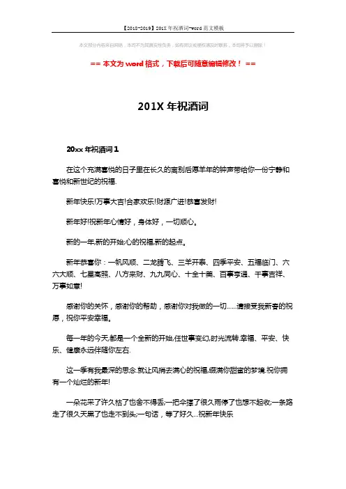 【2018-2019】201X年祝酒词-word范文模板 (5页)
