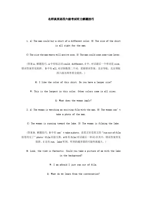 (最新)2015英语四六级考试听力解题技巧