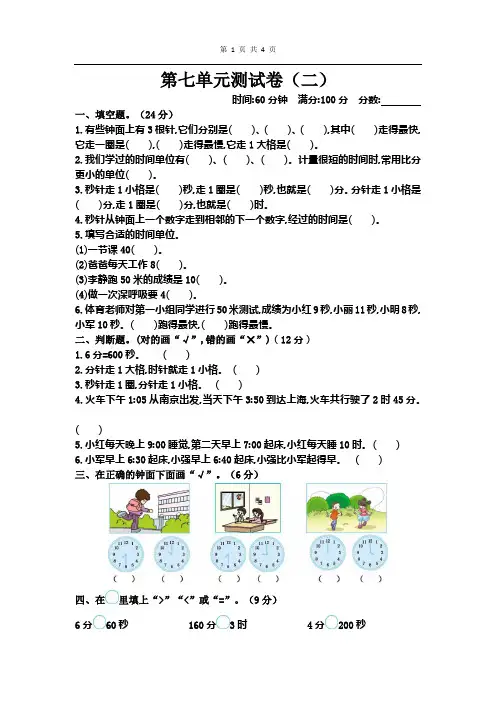 北师大版二年级下册数学 第七单元测试卷(二)