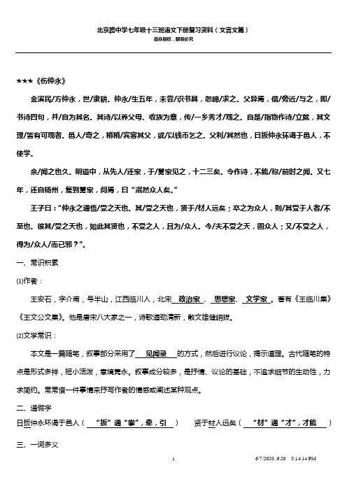 七年级语文下册期末复习资料(文言文)
