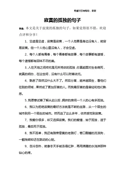 寂寞的孤独的句子