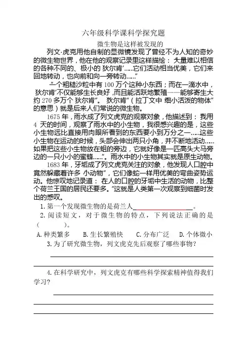 科学知识探究、知识拓展