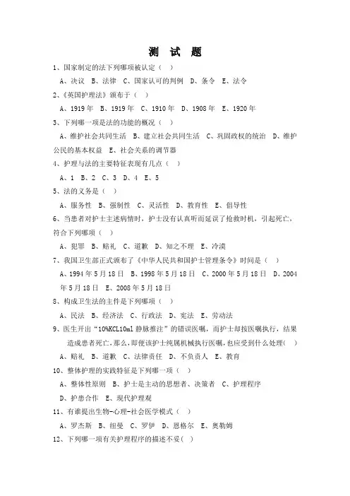 护士招聘考试13