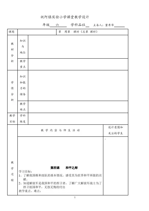 山东版品德与社会六年级下册教案 (12)