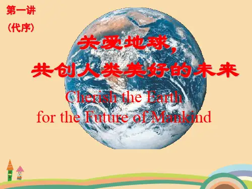 工程类全球环境问题PPT教学课件