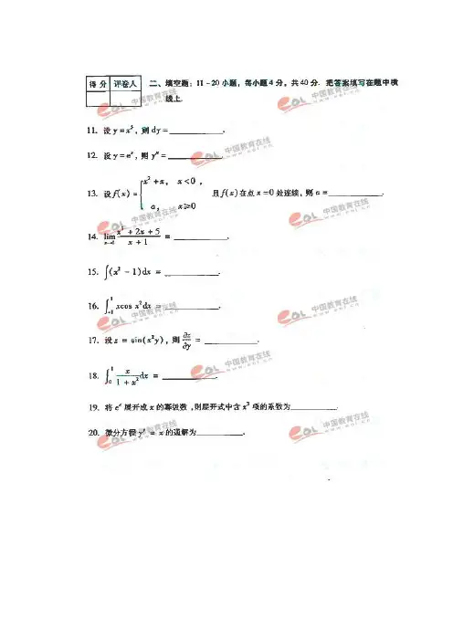 2011年成人高考专升本《高数一》试题及答案