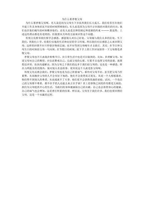 为什么要孝敬父母